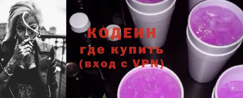 хочу наркоту  блэк спрут   Codein Purple Drank  Заринск 